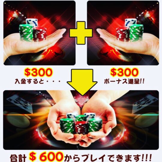 ジパングカジノボーナス