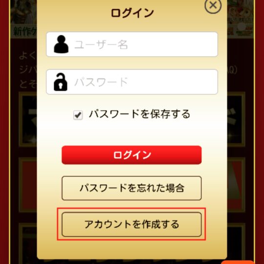 ジパングカジノアカウント