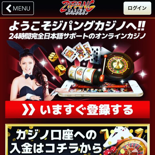 ジパングカジノ