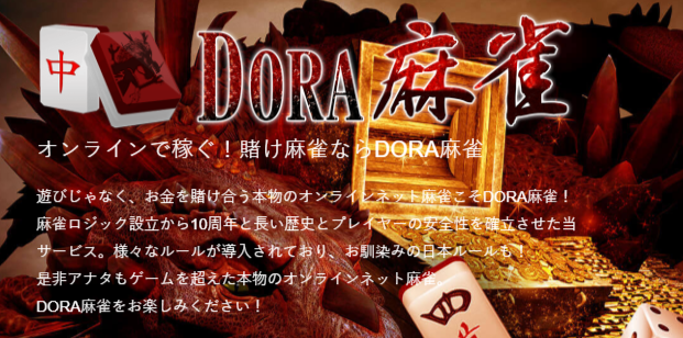 dora麻雀公式サイトのトップページ