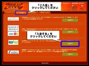 入金方法