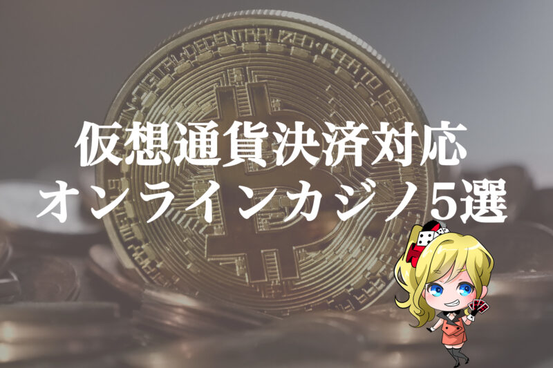 カジノシークレットを徹底解説。登録方法から評価・口コミ