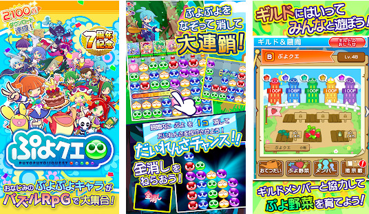 ぷよぷよ!!クエスト