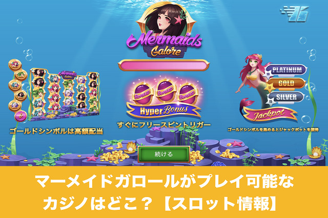 オンラインカジノを遊ぶ