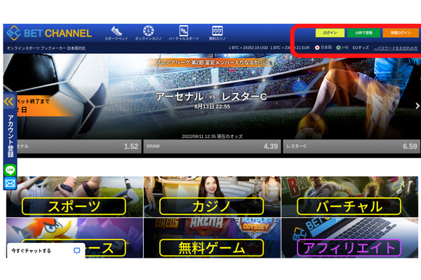 ベットチャンネルアカウント