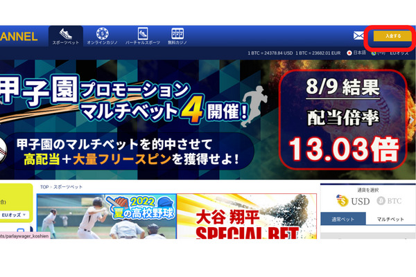ベットチャンネル入金
