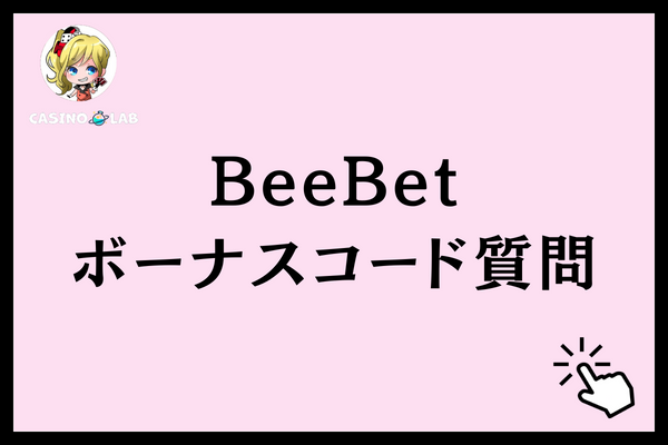 BeeBetボーナスコードに関するよくある質問