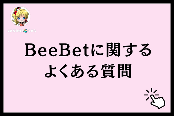 BeeBetに関するよくある質問と記載された見出し画像