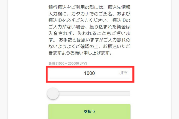 銀行振込