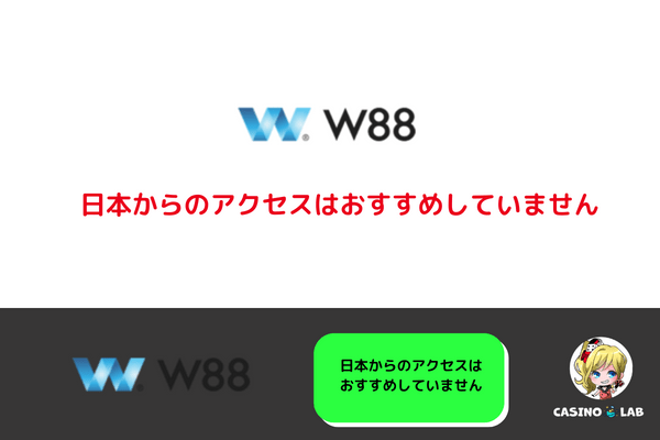 W88カジノ