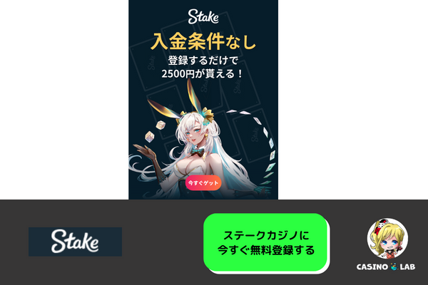 ステークカジノ