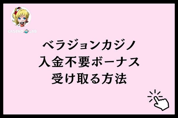 受け取る方法