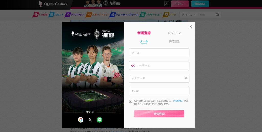 新クイーンカジノの入金不要ボーナス受け取り手順1