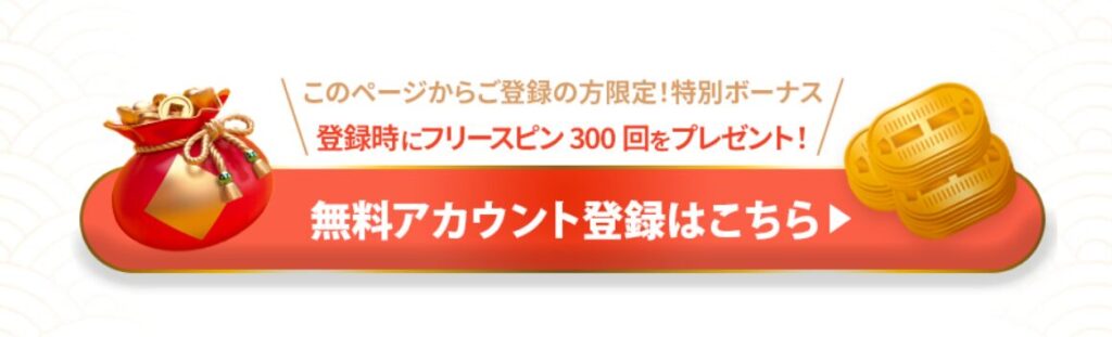 遊雅堂の入金不要ボーナス
受け取り手順1