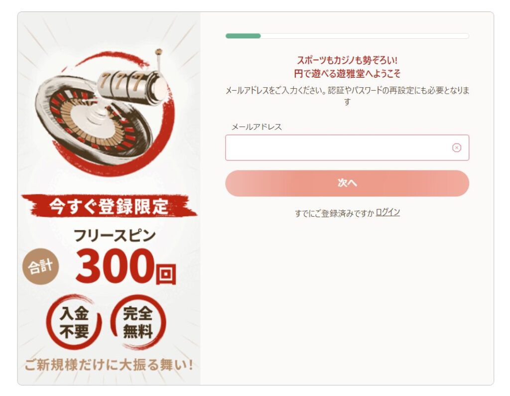 遊雅堂の入金不要ボーナス受け取り手順2