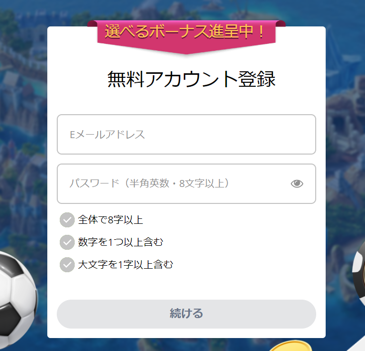 カジ旅の入金不要ボーナスの受け取り手順1