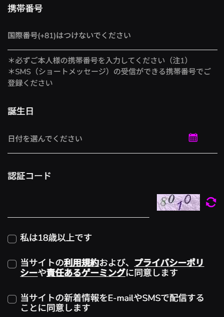 ワンダーカジノの入金不要ボーナス受け取り手順2