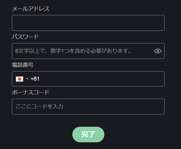 ボンズカジノ仮想通貨版の入金不要ボーナス受け取り手順1