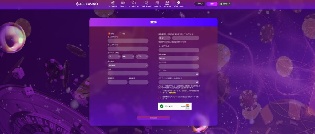 エースカジノの登録
