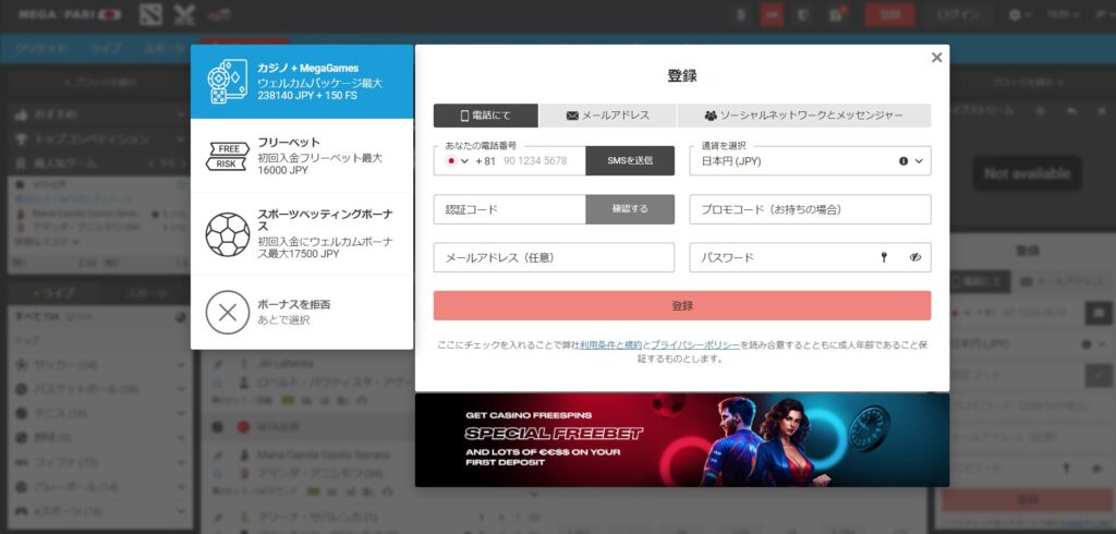 メガパリの入金不要ボーナスの受け取り手順1