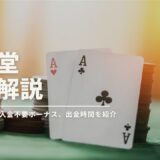 遊雅堂の完全解説