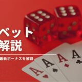 コニベットの完全解説