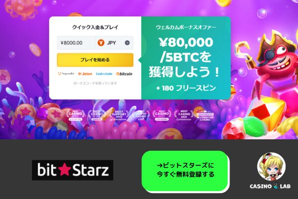 ビットスターズ