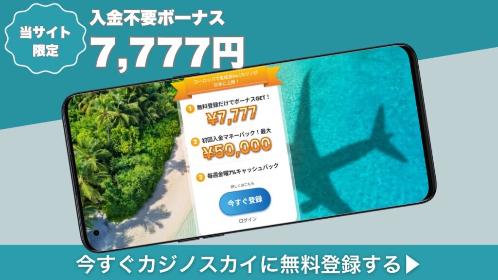 カジノスカイ