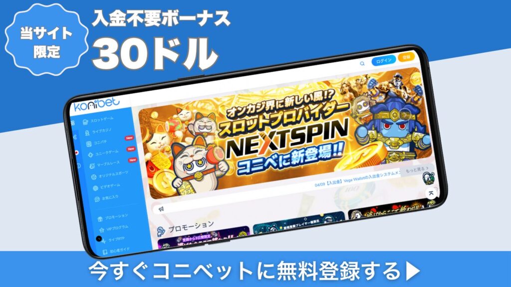 コニベット