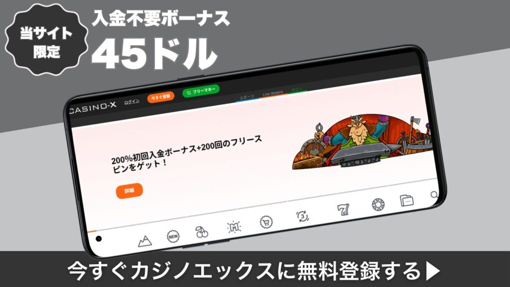 カジノエックス
