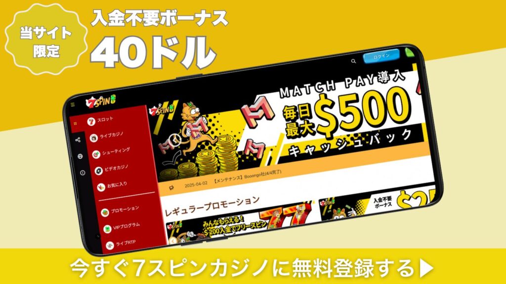 7スピンカジノ
