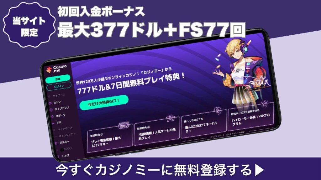 カジノミー