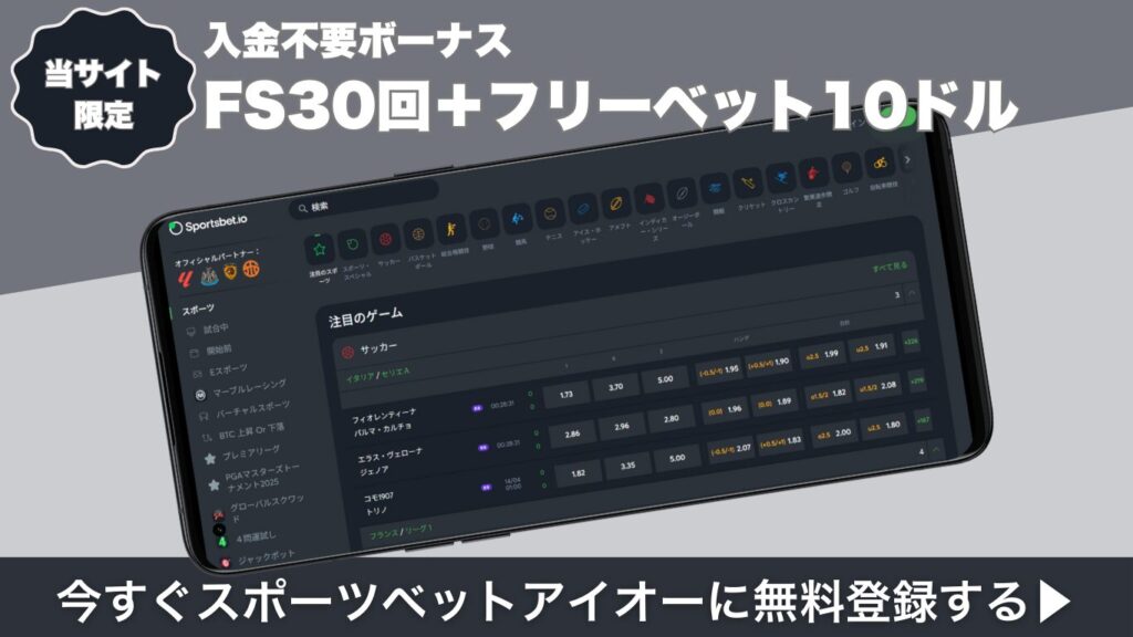 スポーツベットアイオー