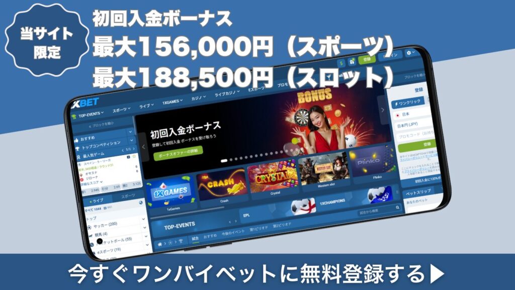 ワンバイベット