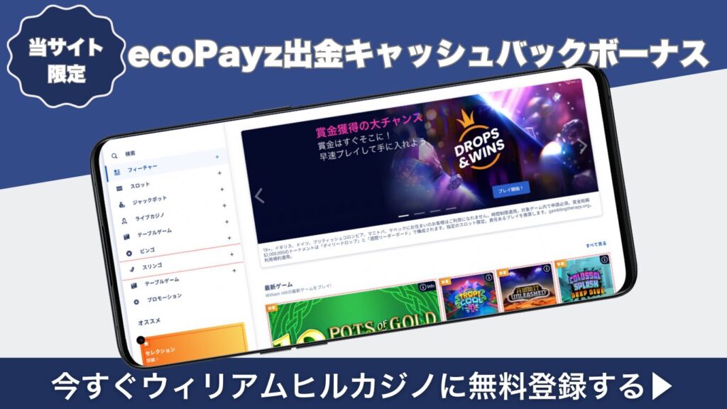 ウィリアムヒルカジノ