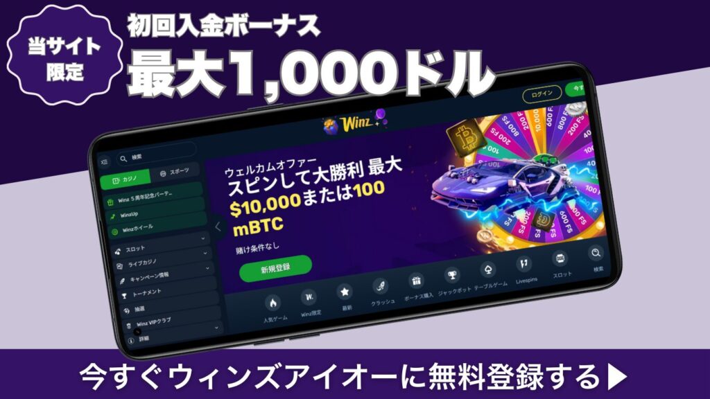 ウィンズアイオー