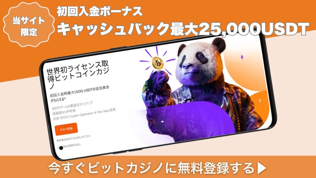 ビットカジノ