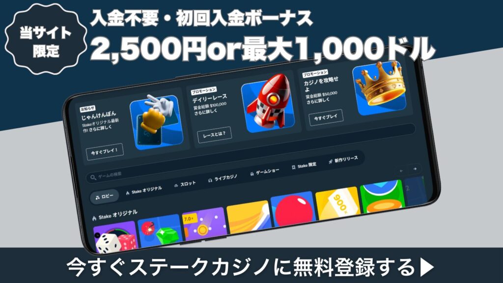 ステークカジノ