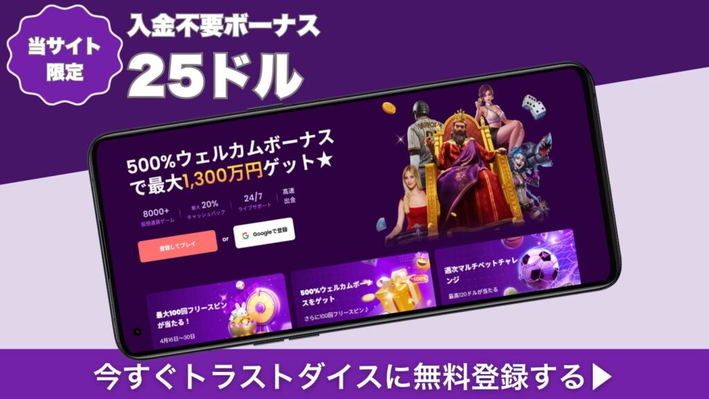 トラストダイス