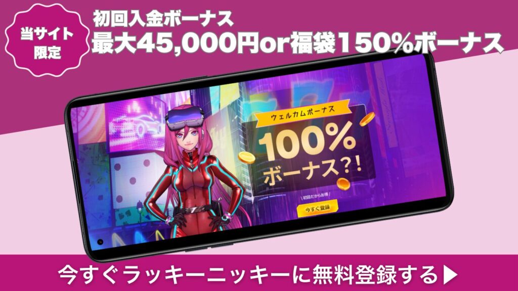 ラッキーニッキー