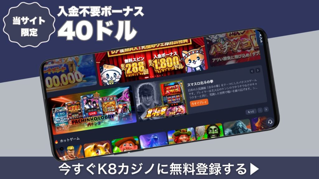 k8カジノ
