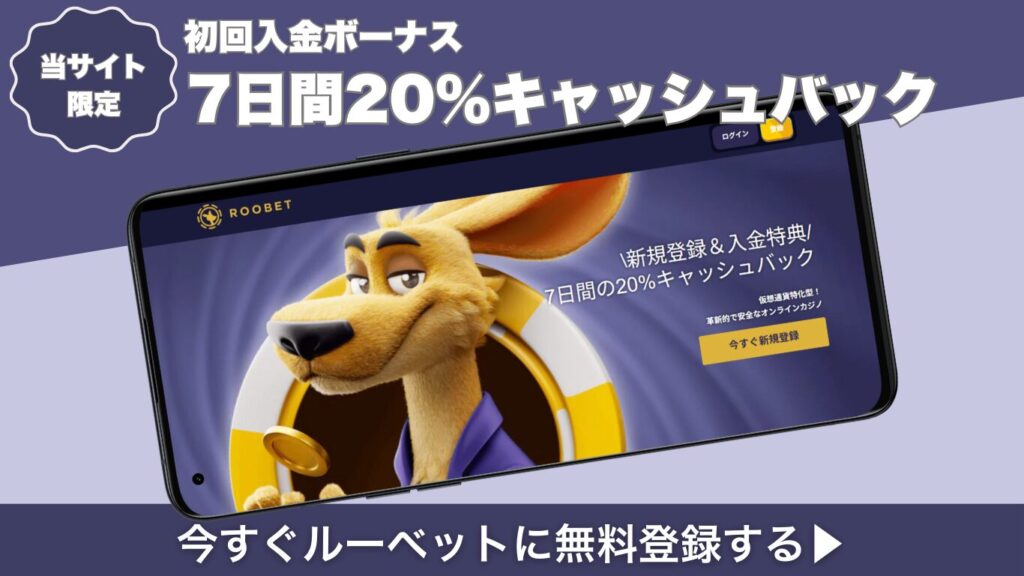ルーベット