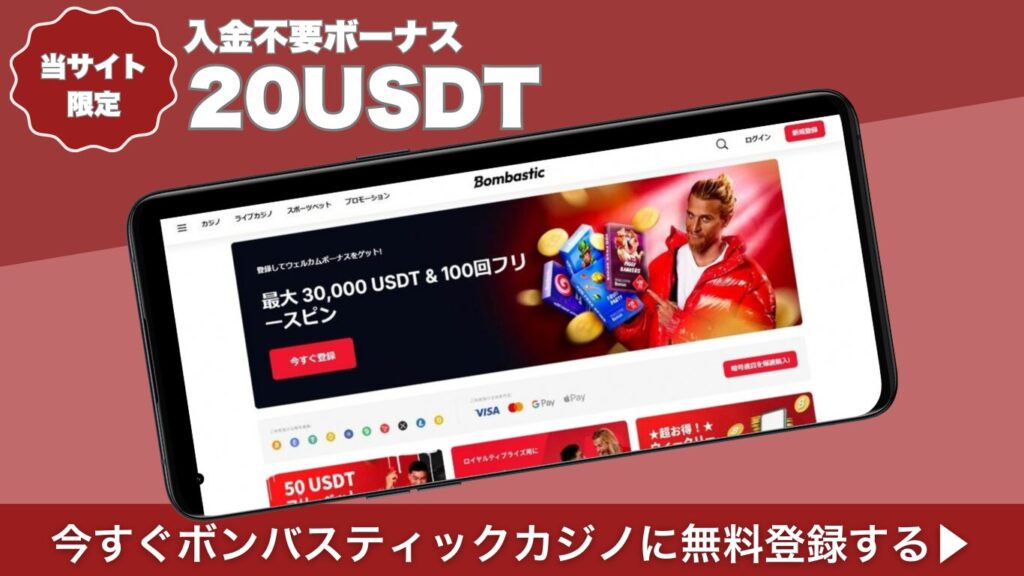 ボンバスティックカジノ