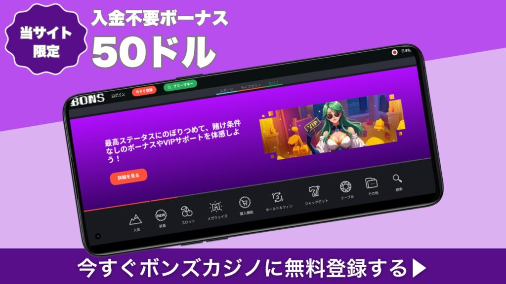 ボンズカジノ