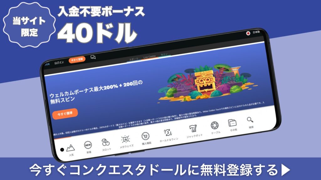 コンクエスタドール